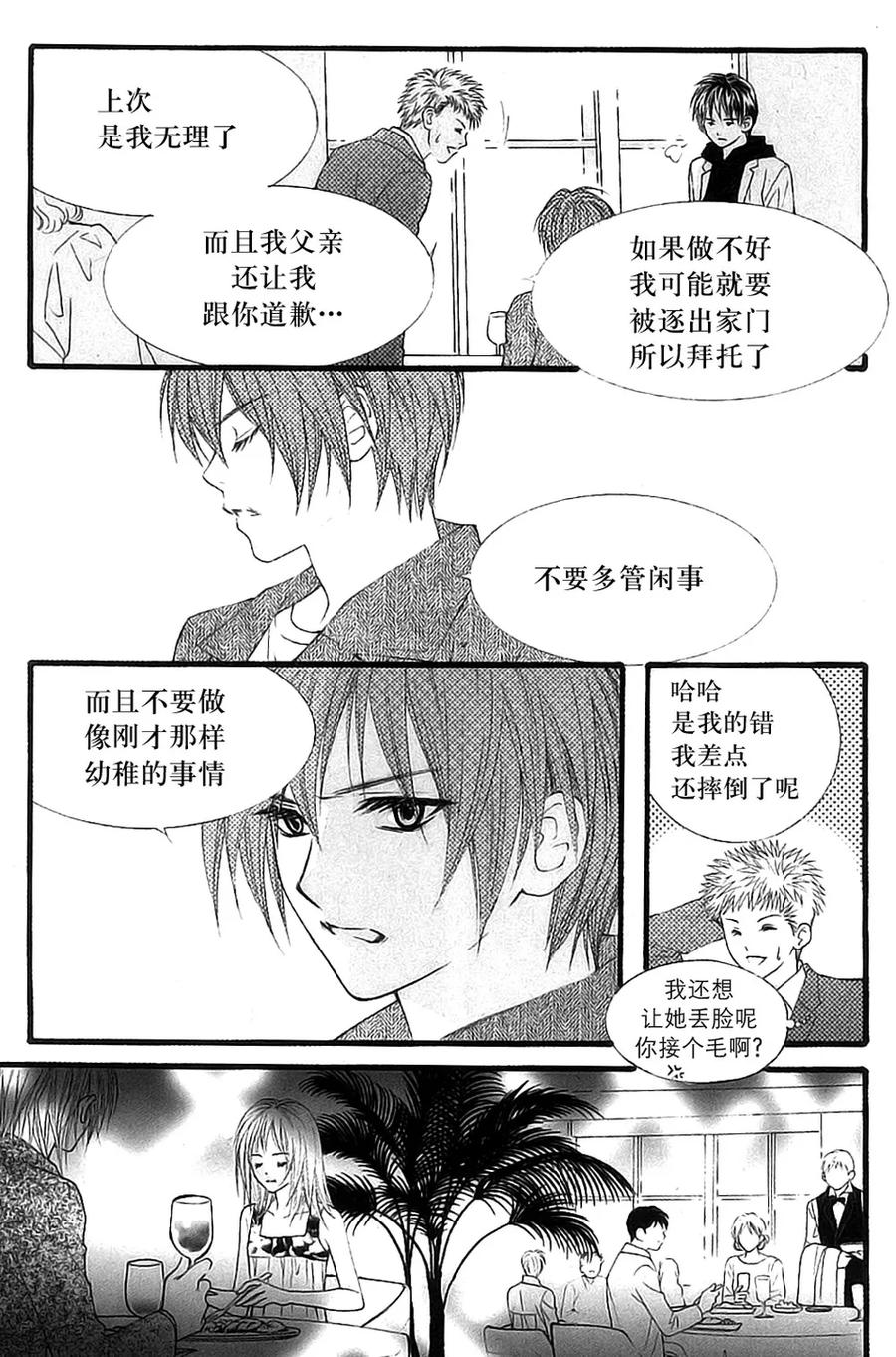 《我的禽兽男》第38话 第16页