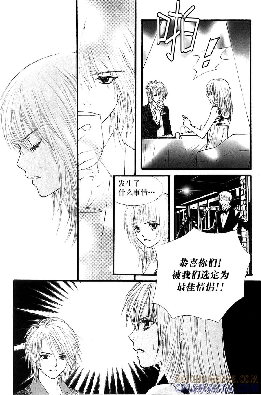《我的禽兽男》第38话 第17页