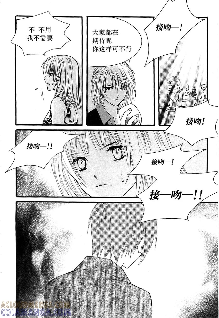 《我的禽兽男》第38话 第19页