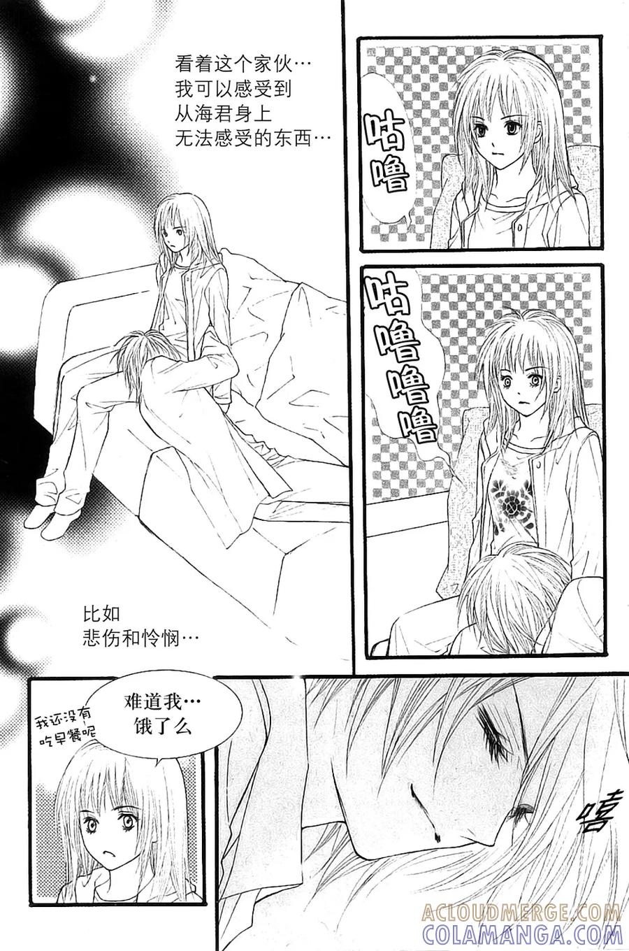 《我的禽兽男》第38话 第9页