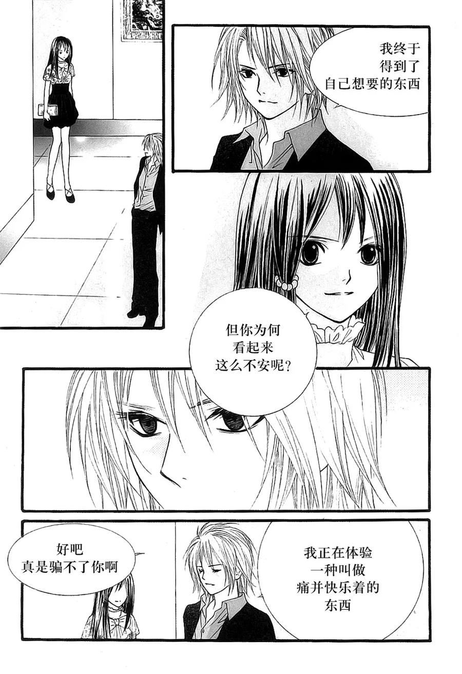 《我的禽兽男》第38话 第26页