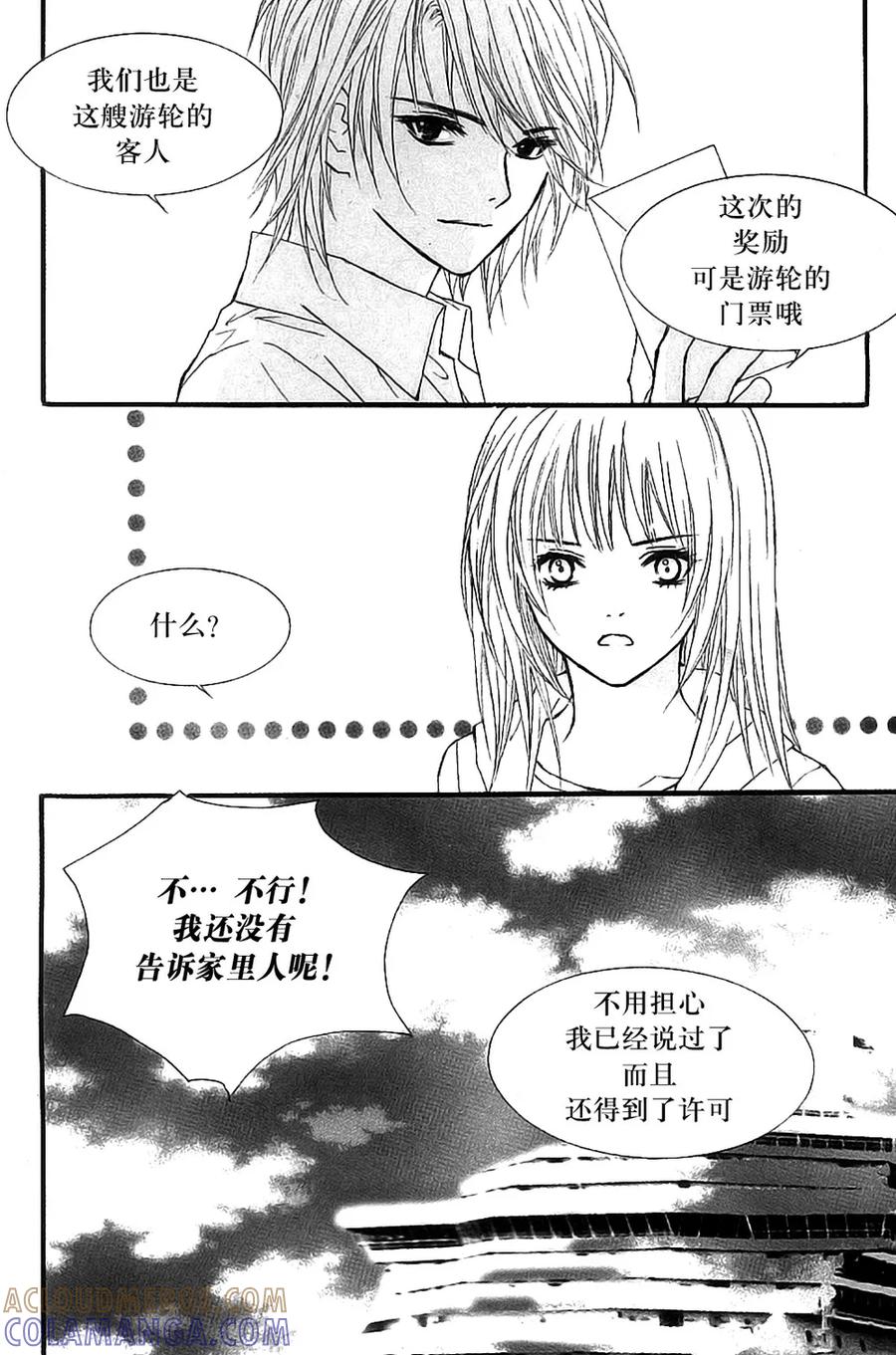 《我的禽兽男》第38话 第5页