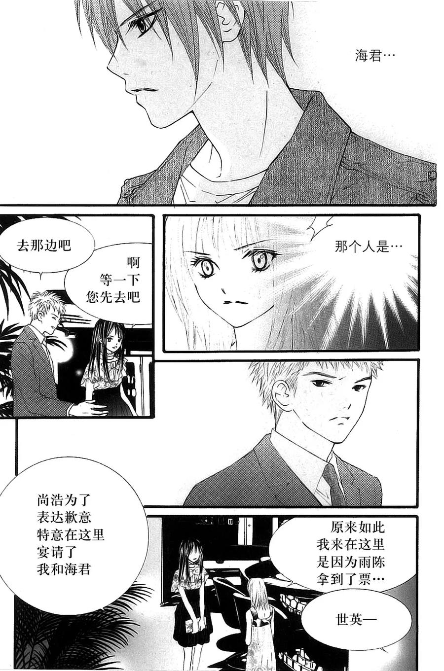 《我的禽兽男》第38话 第14页