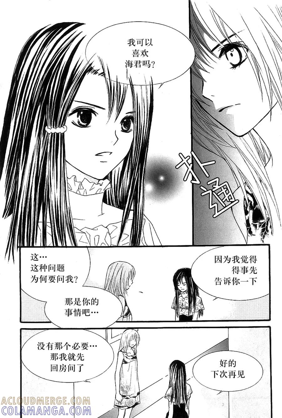 《我的禽兽男》第38话 第25页