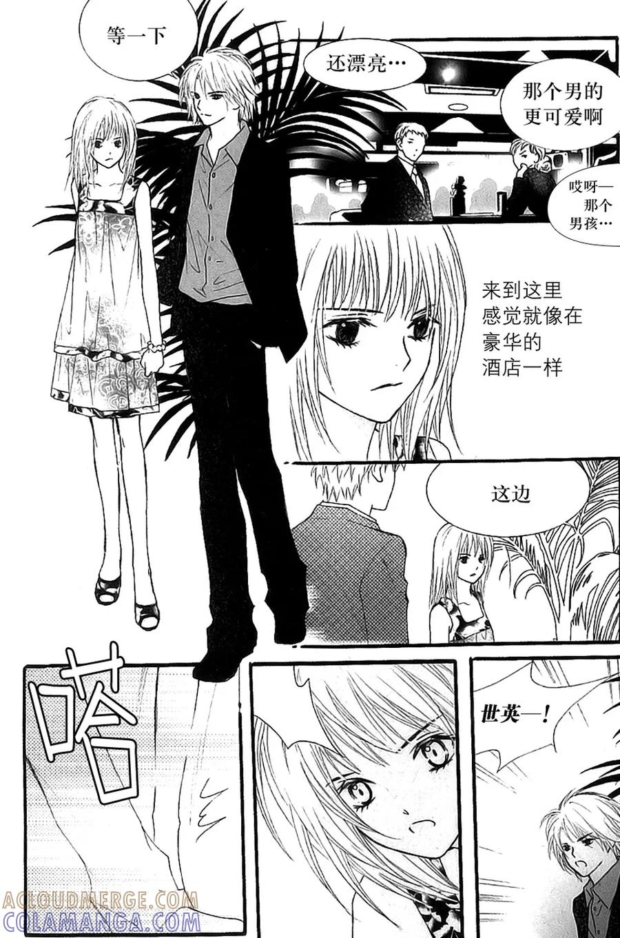 《我的禽兽男》第38话 第11页
