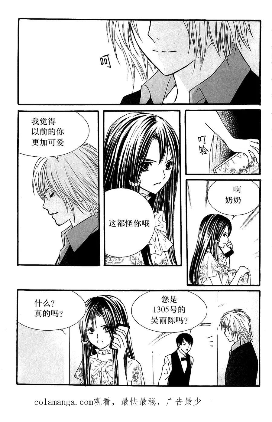 《我的禽兽男》第38话 第28页