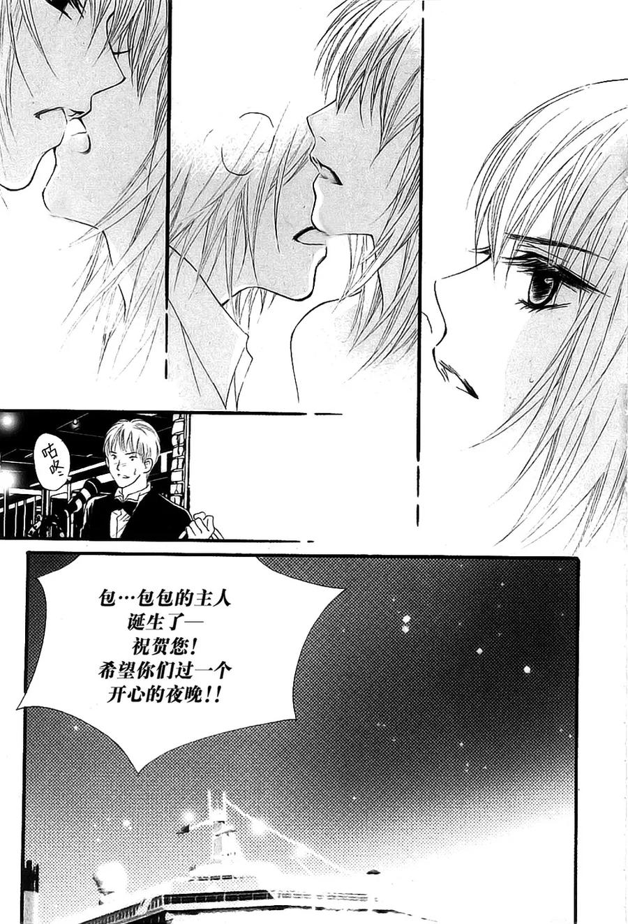 《我的禽兽男》第38话 第22页