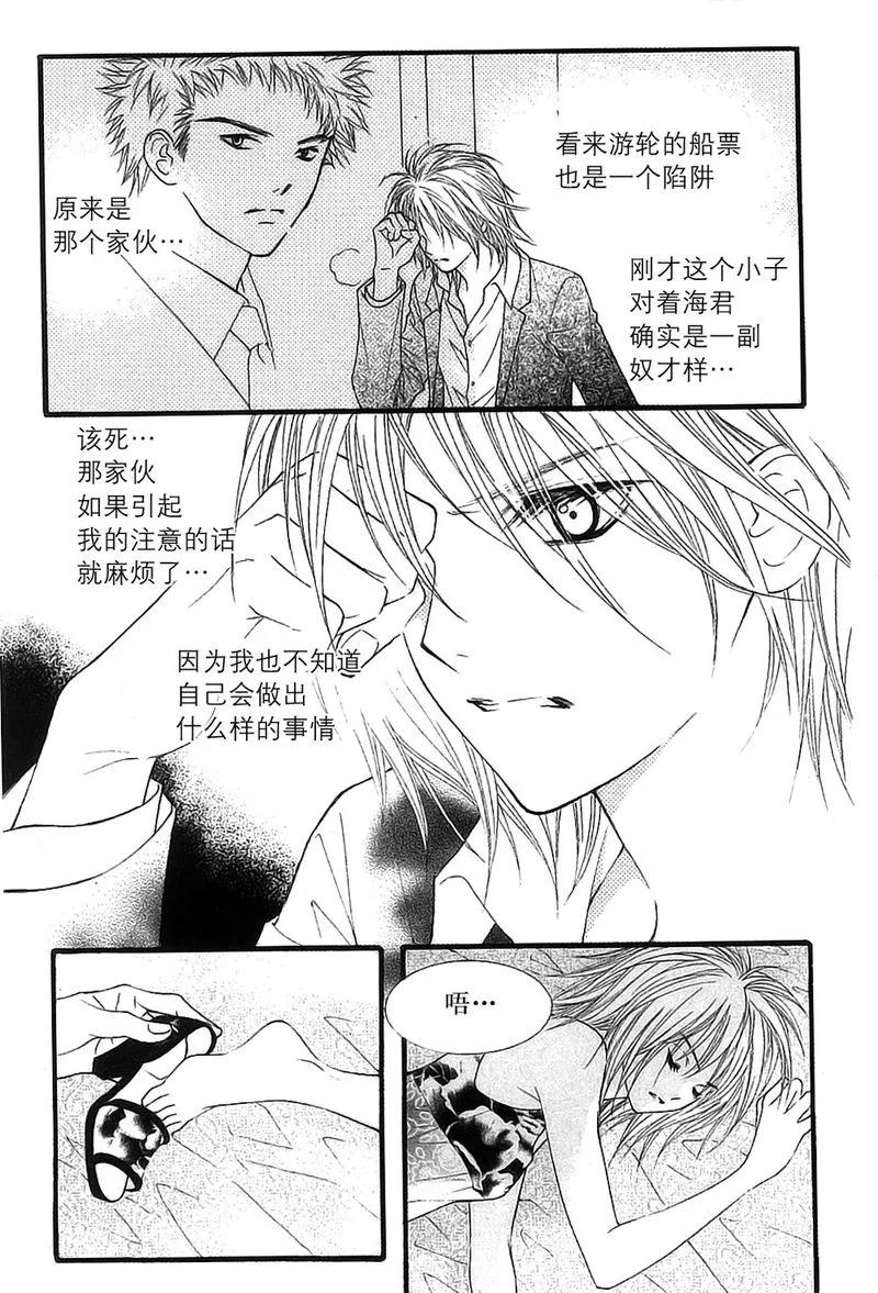 《我的禽兽男》第39话 第12页