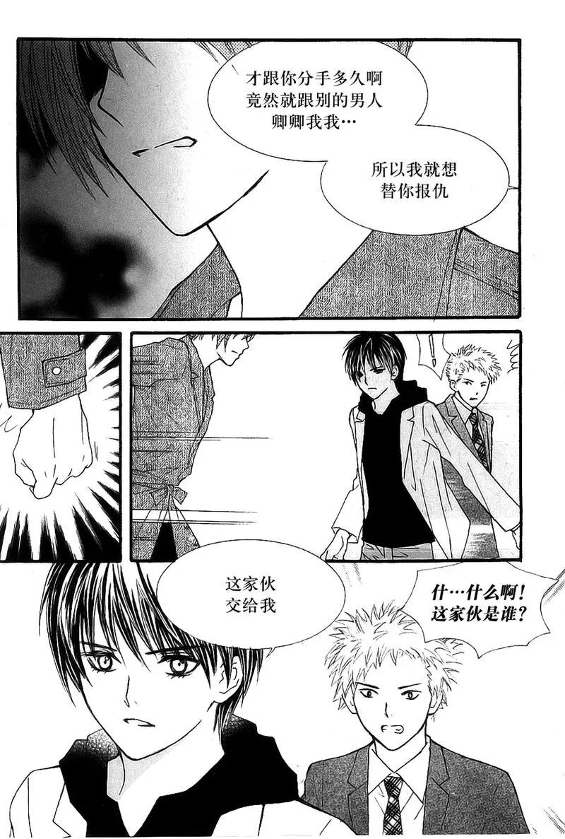 《我的禽兽男》第39话 第6页