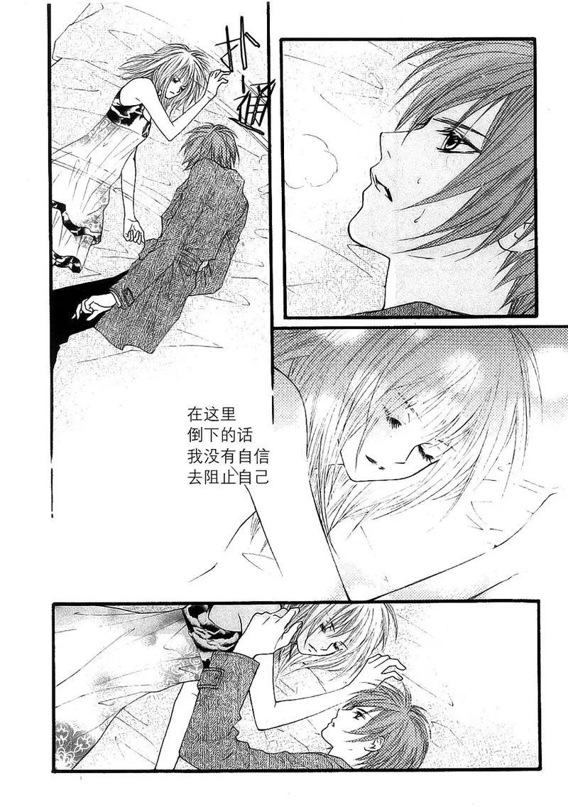 《我的禽兽男》第39话 第14页