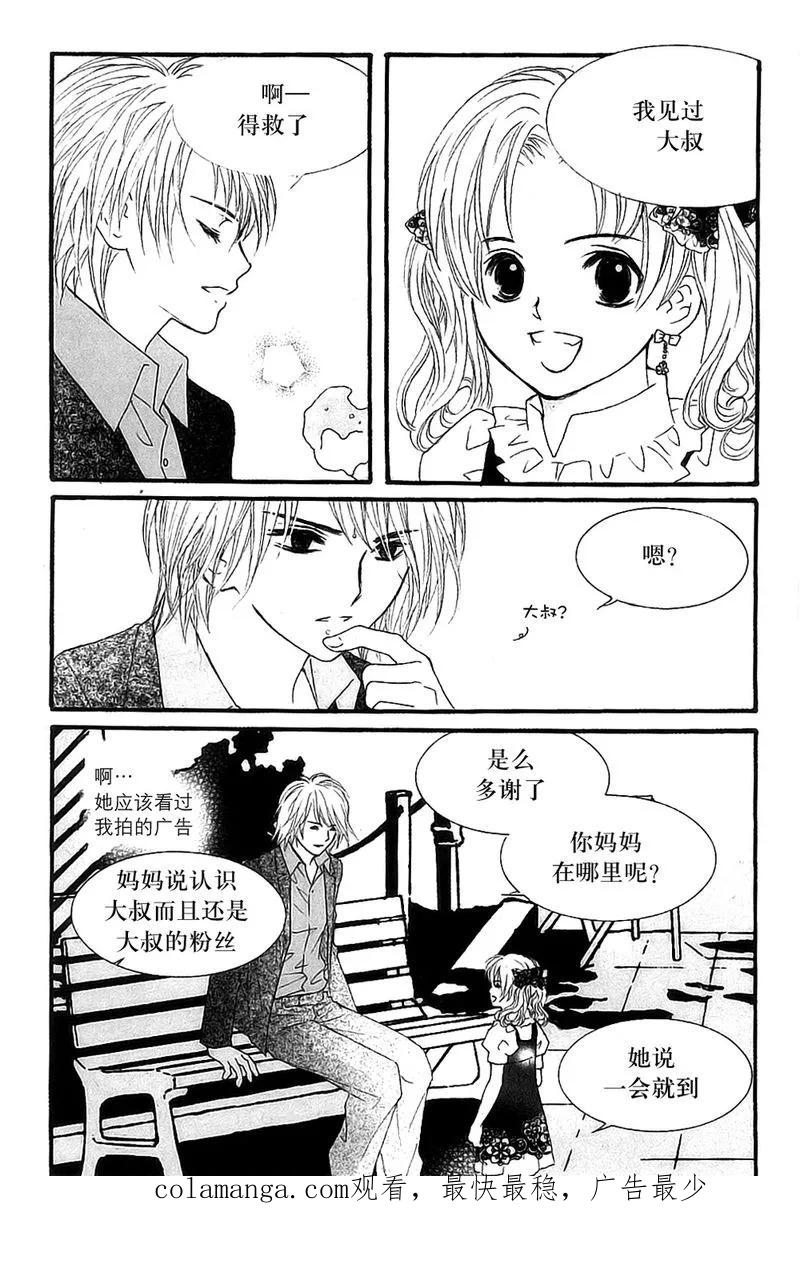 《我的禽兽男》第39话 第30页