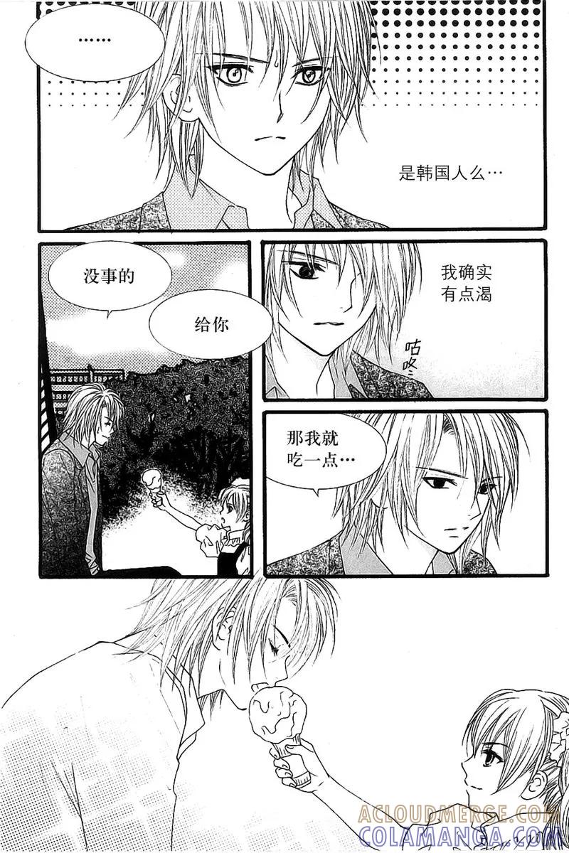 《我的禽兽男》第39话 第29页