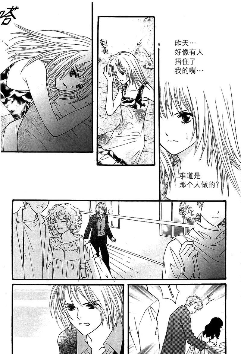 《我的禽兽男》第39话 第24页
