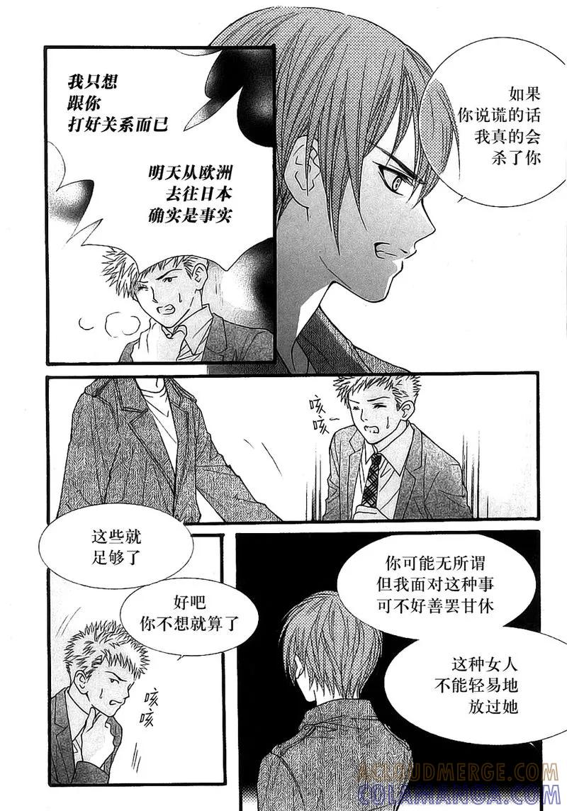 《我的禽兽男》第39话 第5页