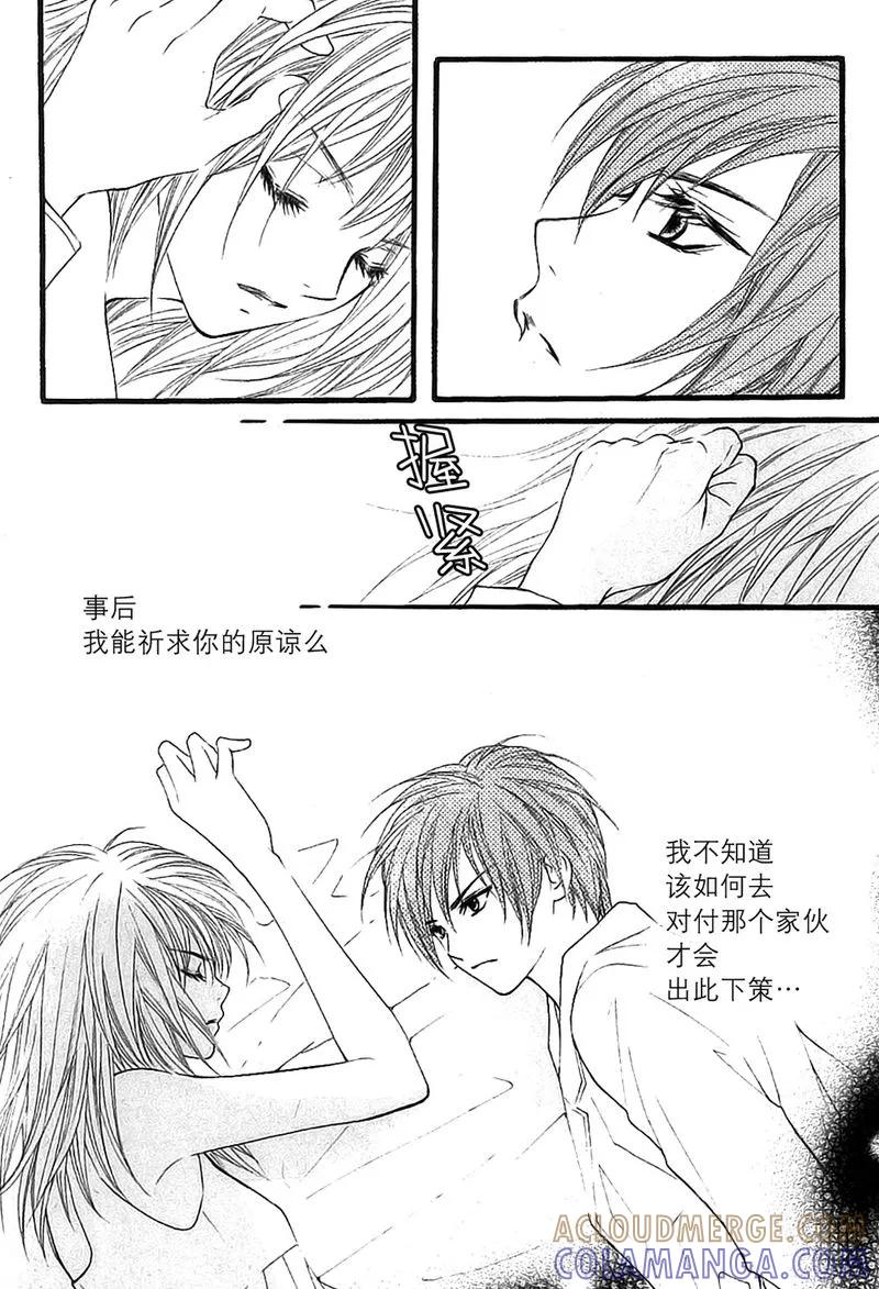 《我的禽兽男》第39话 第15页