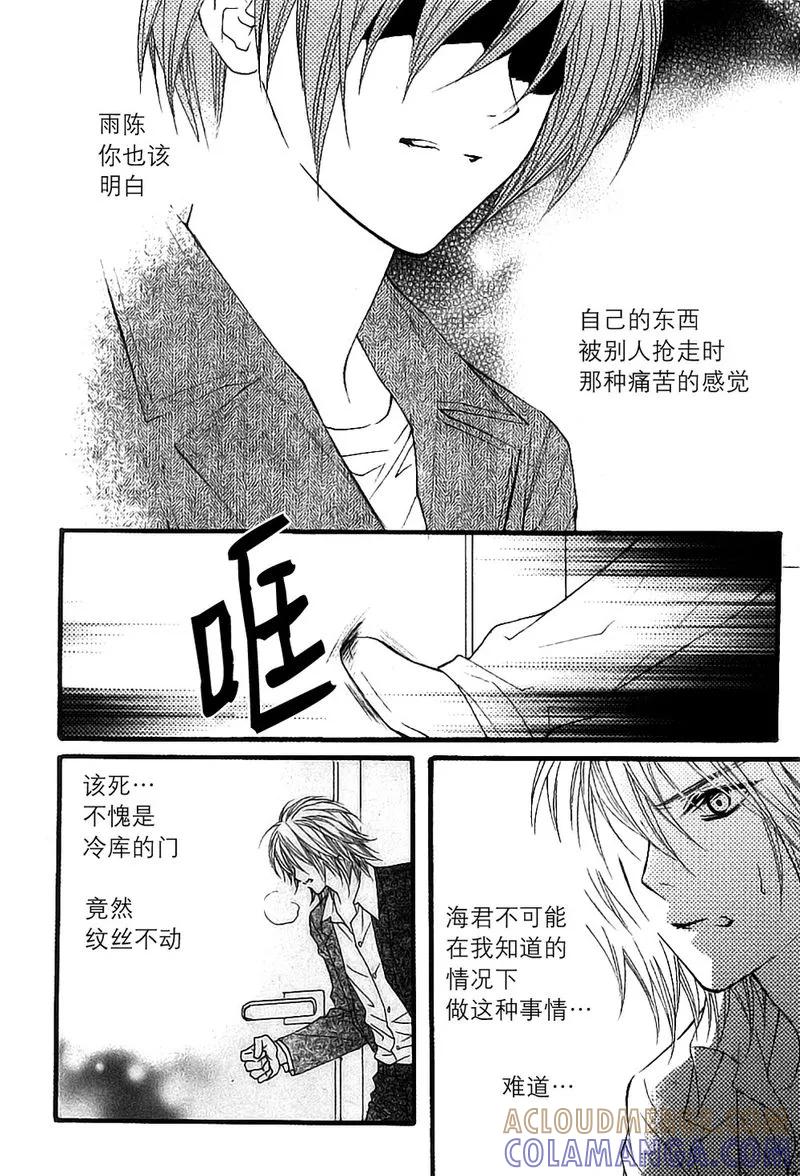 《我的禽兽男》第39话 第11页