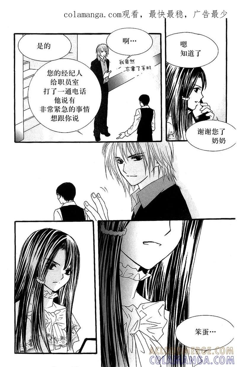 《我的禽兽男》第39话 第1页