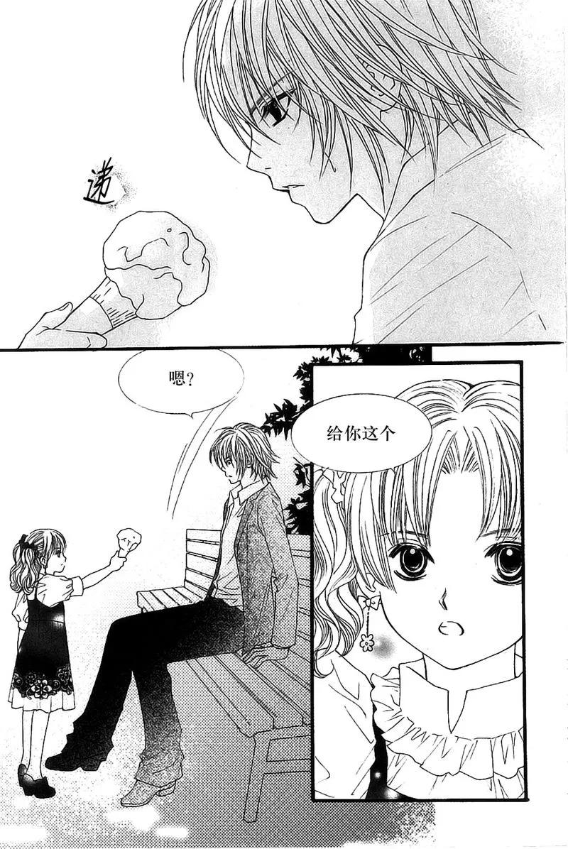 《我的禽兽男》第39话 第28页