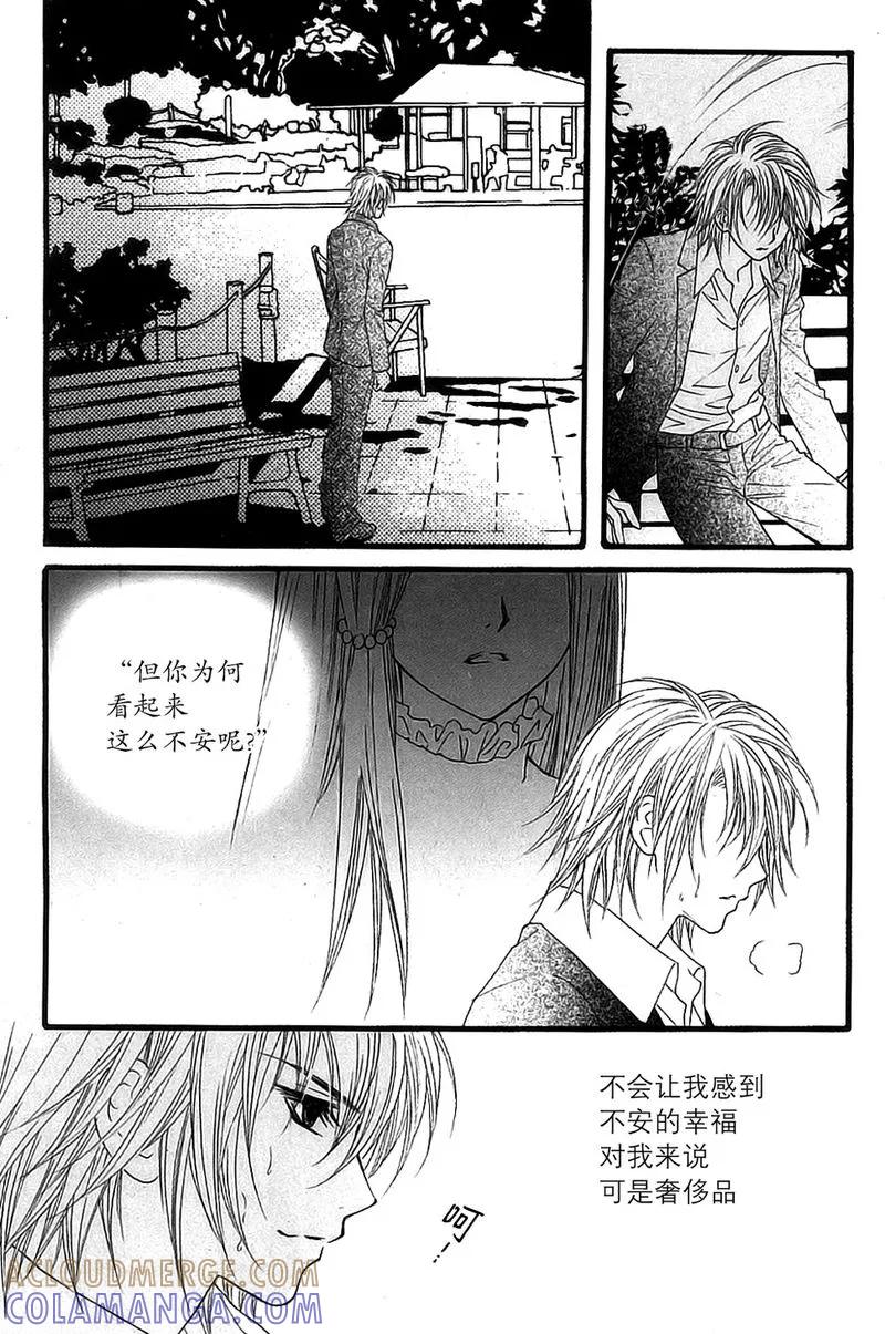 《我的禽兽男》第39话 第27页