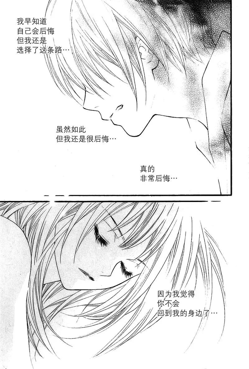 《我的禽兽男》第39话 第16页