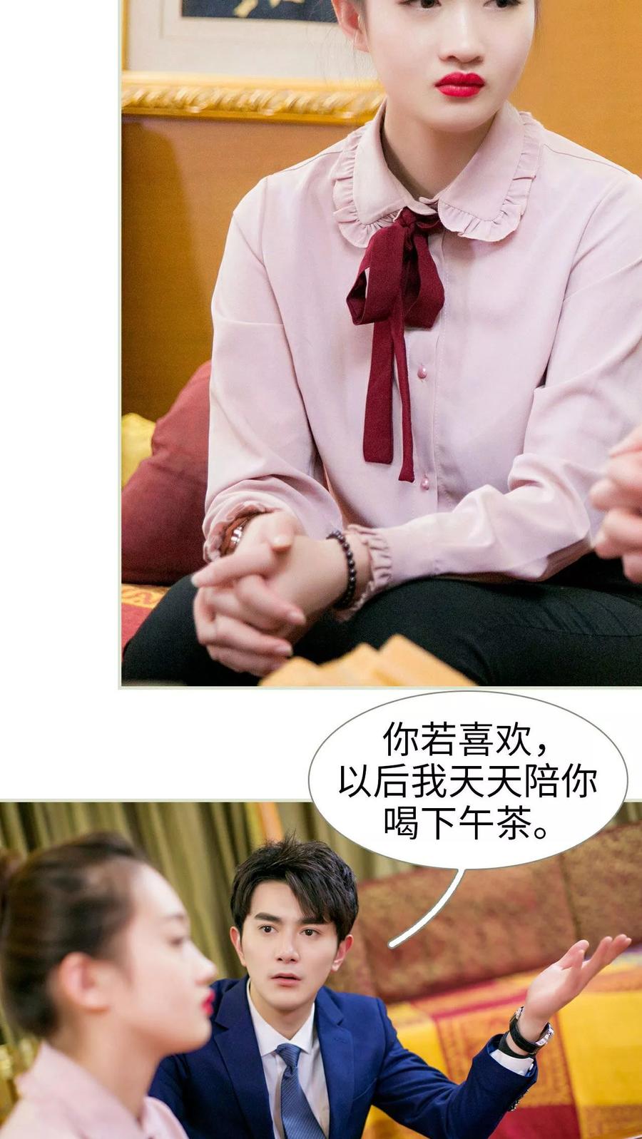 《限时婚约》第4话 第24页
