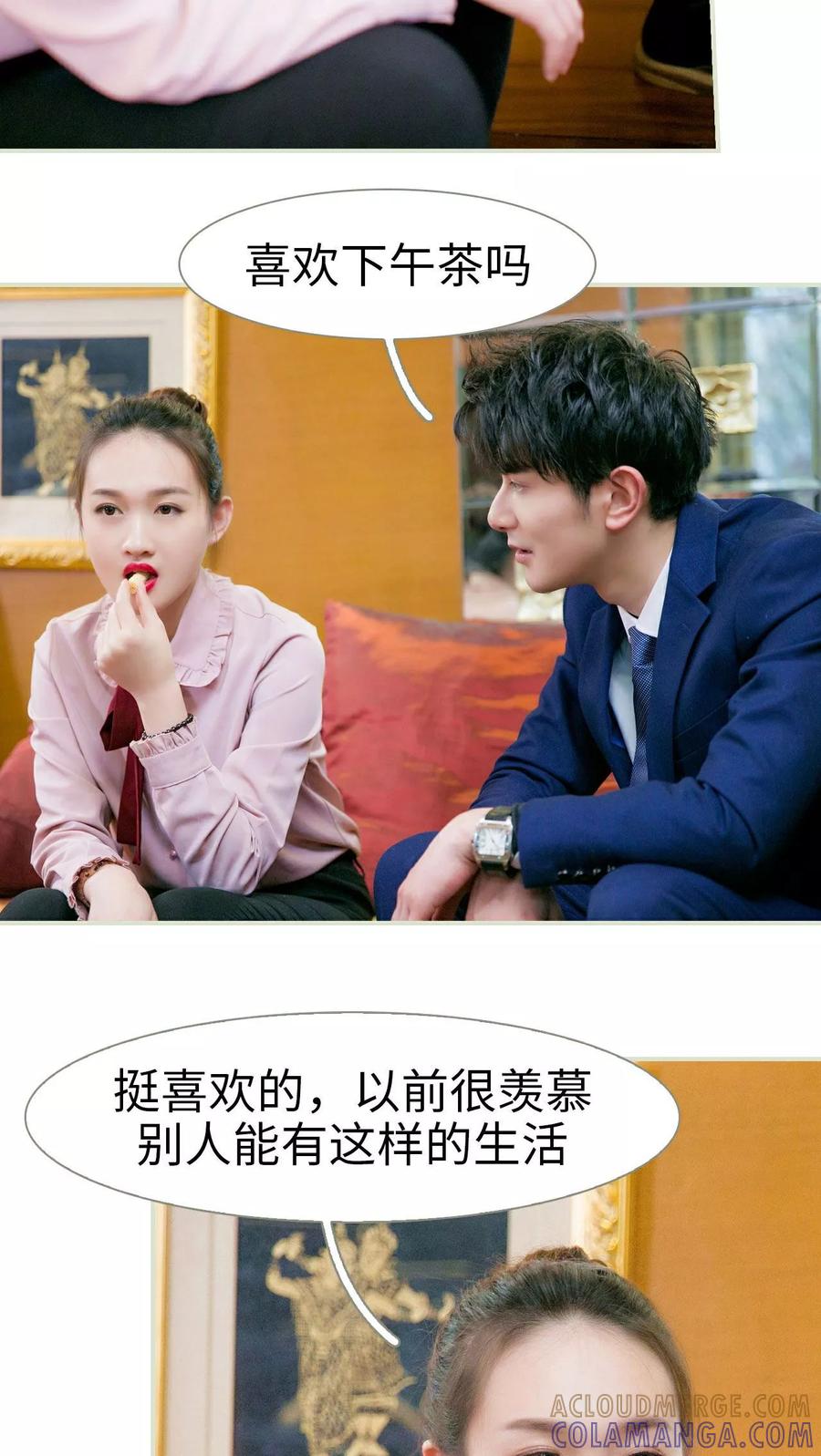《限时婚约》第4话 第23页