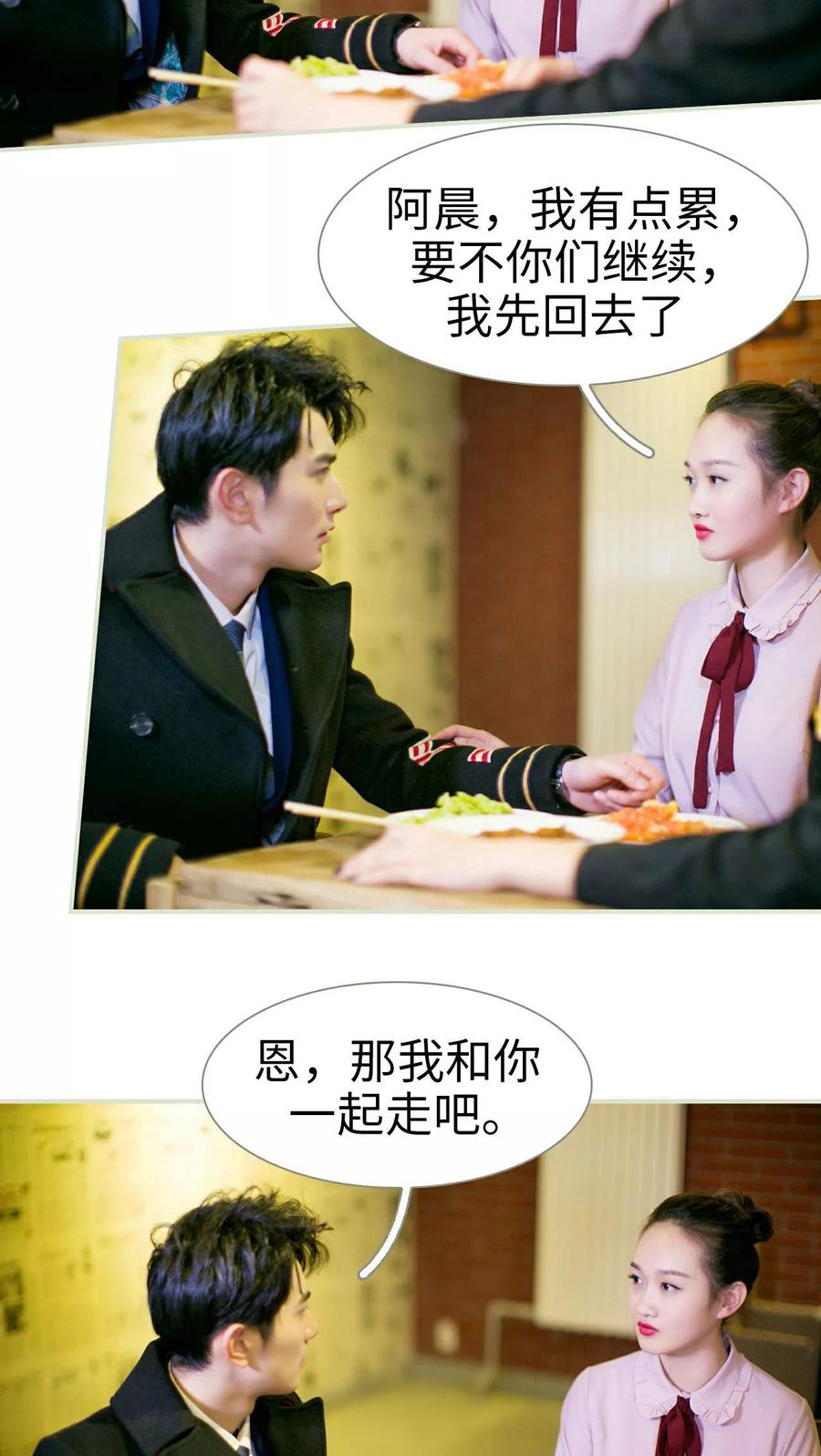 《限时婚约》第4话 第16页