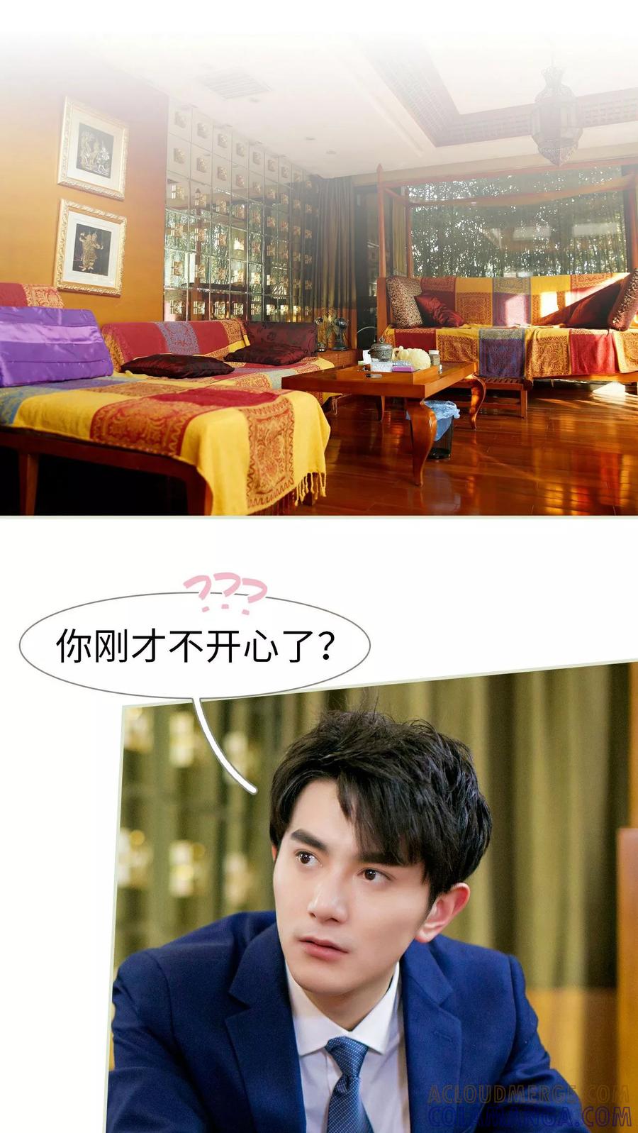 《限时婚约》第4话 第21页