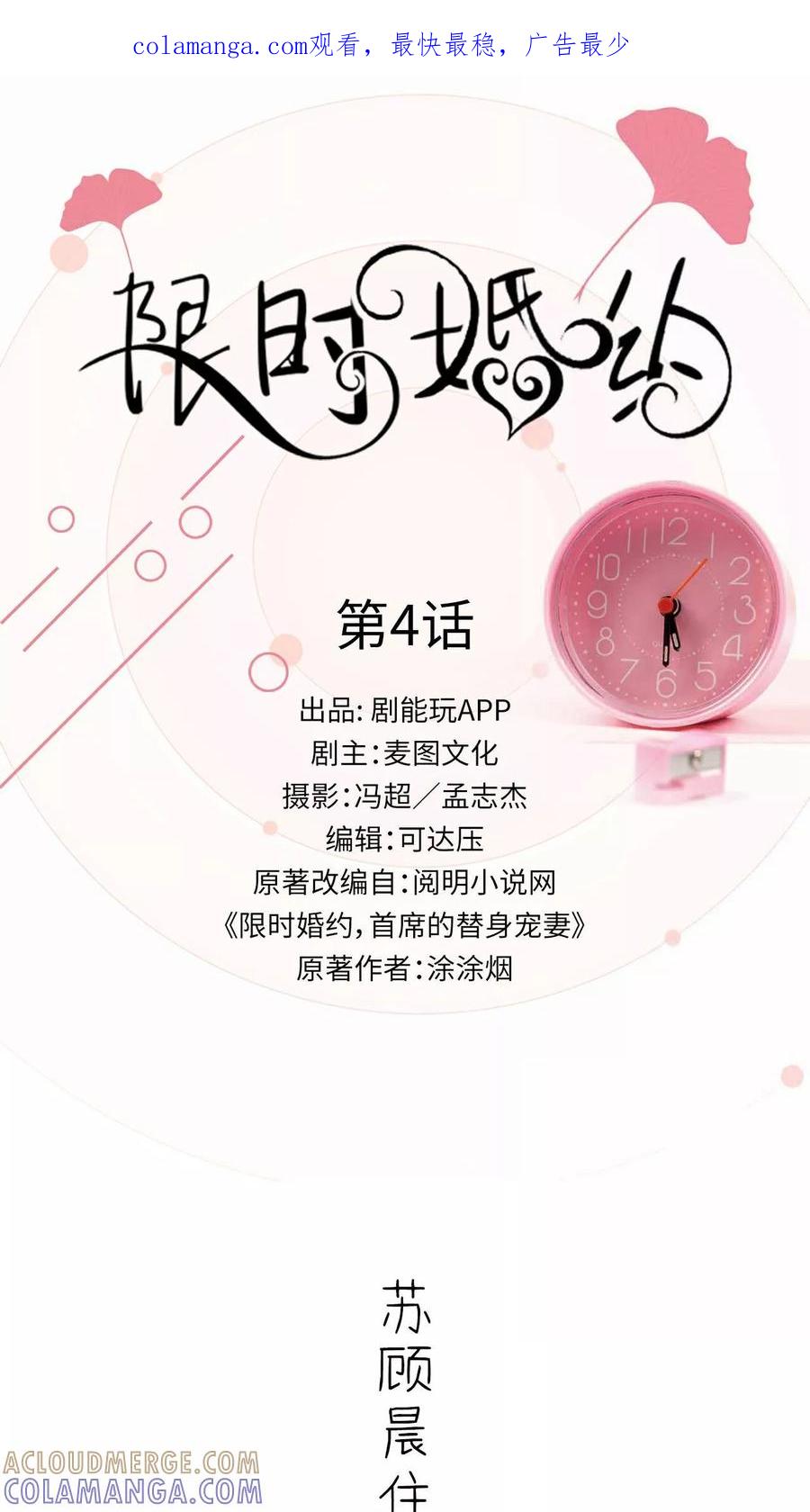《限时婚约》第4话 第1页