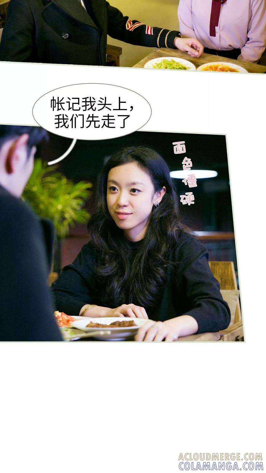 《限时婚约》第4话 第17页