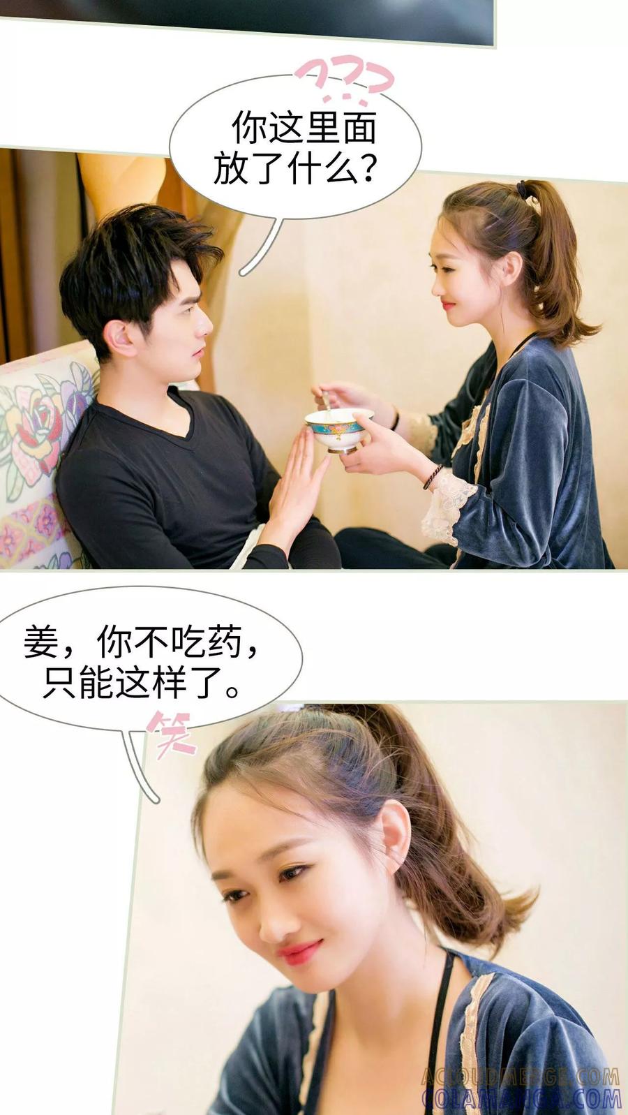 《限时婚约》第4话 第9页