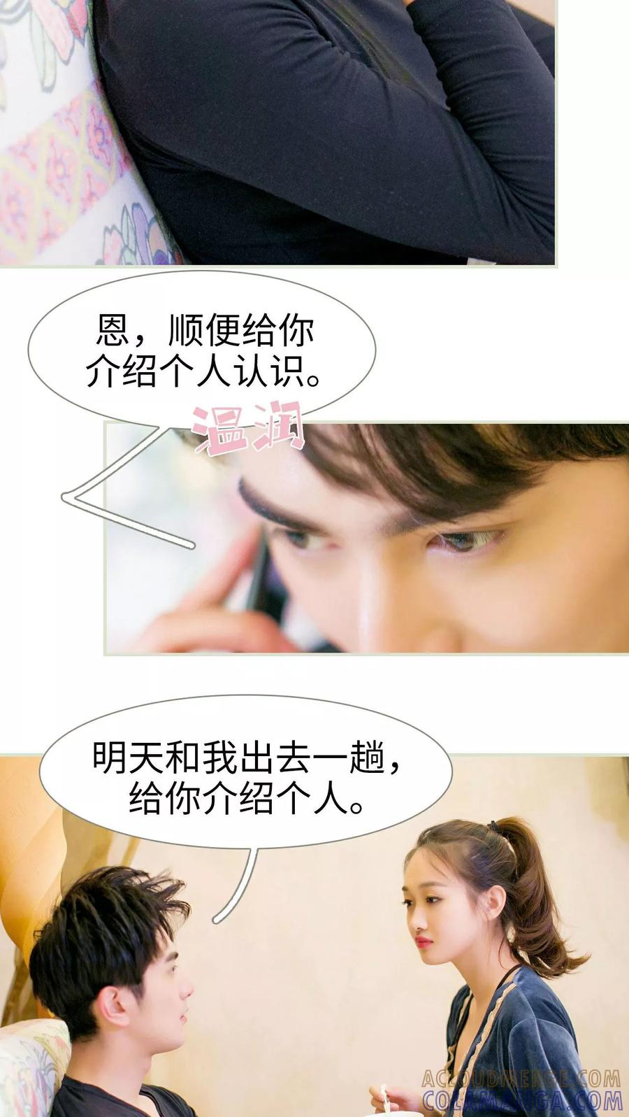 《限时婚约》第4话 第11页