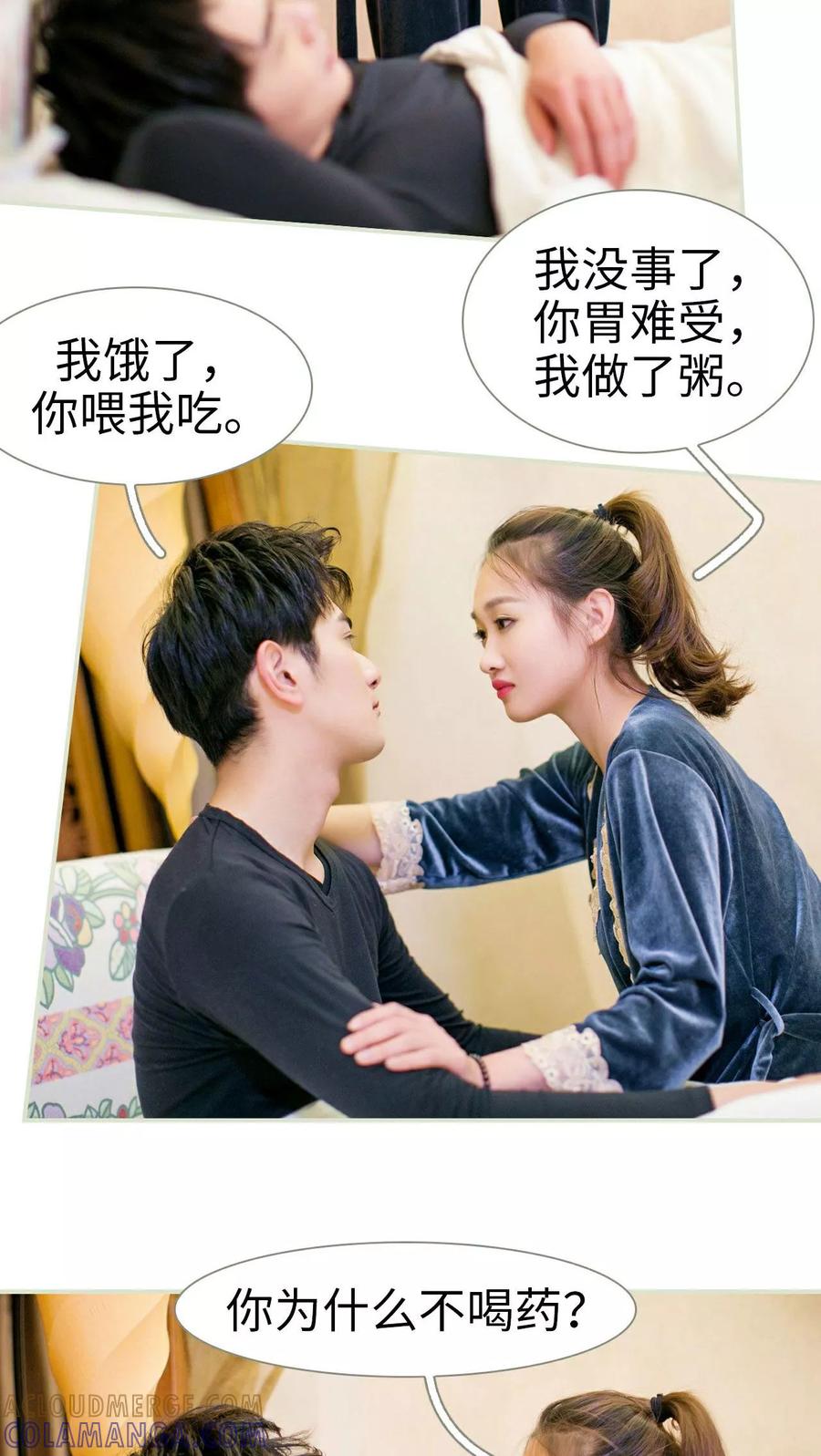 《限时婚约》第4话 第7页