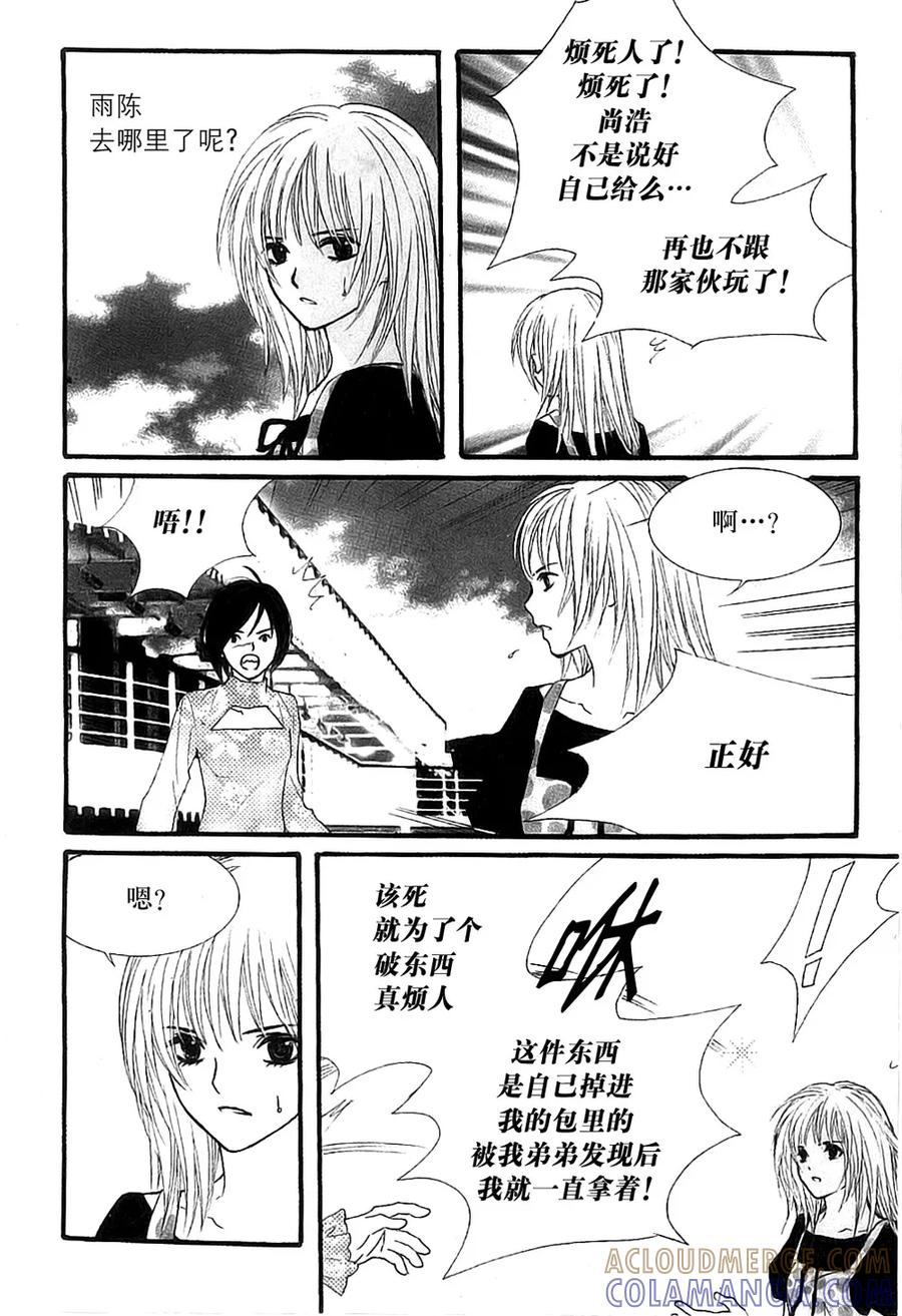 《我的禽兽男》第40话 第3页