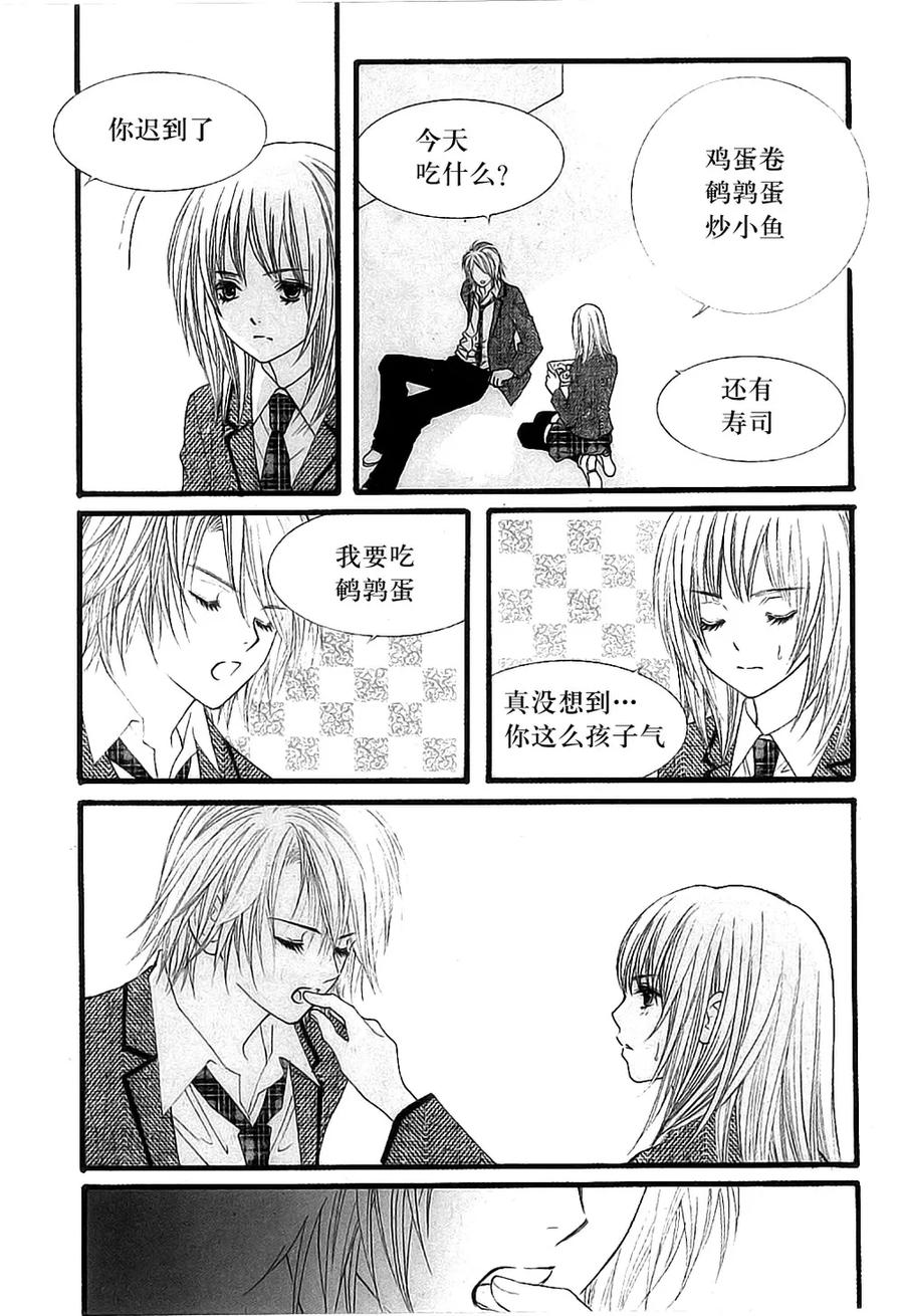 《我的禽兽男》第40话 第18页