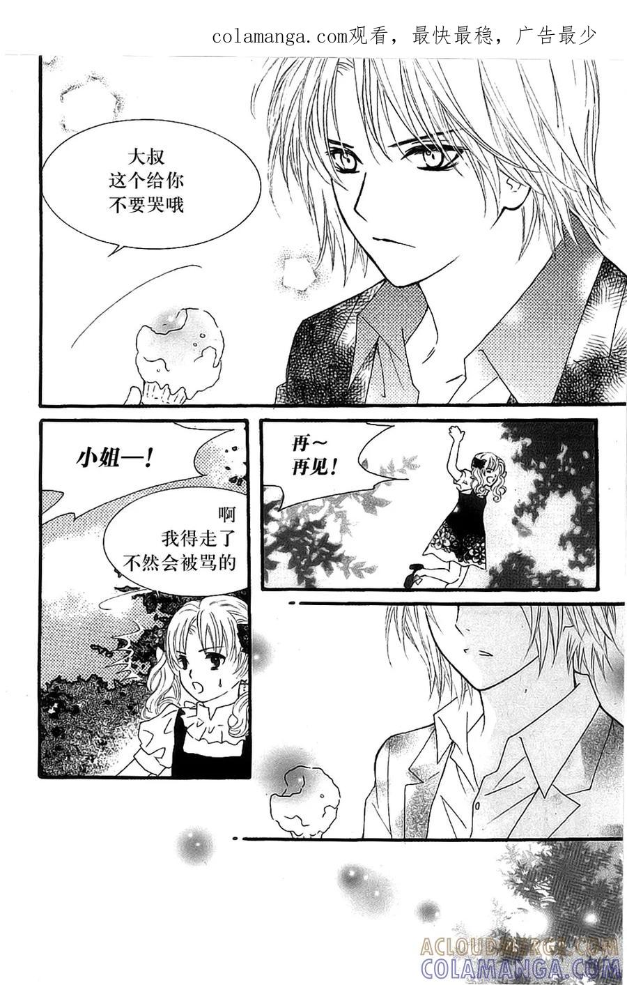 《我的禽兽男》第40话 第1页