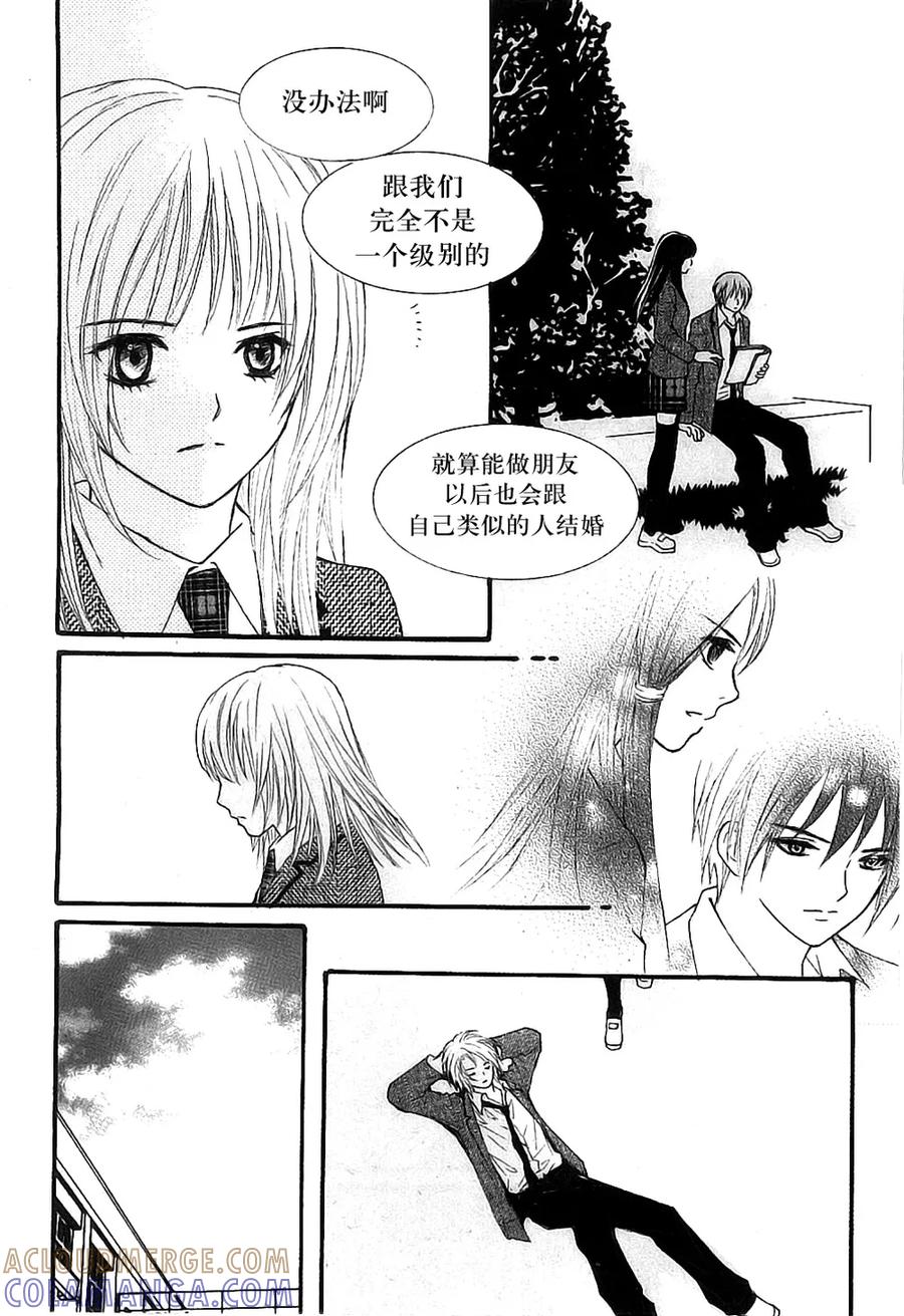 《我的禽兽男》第40话 第17页