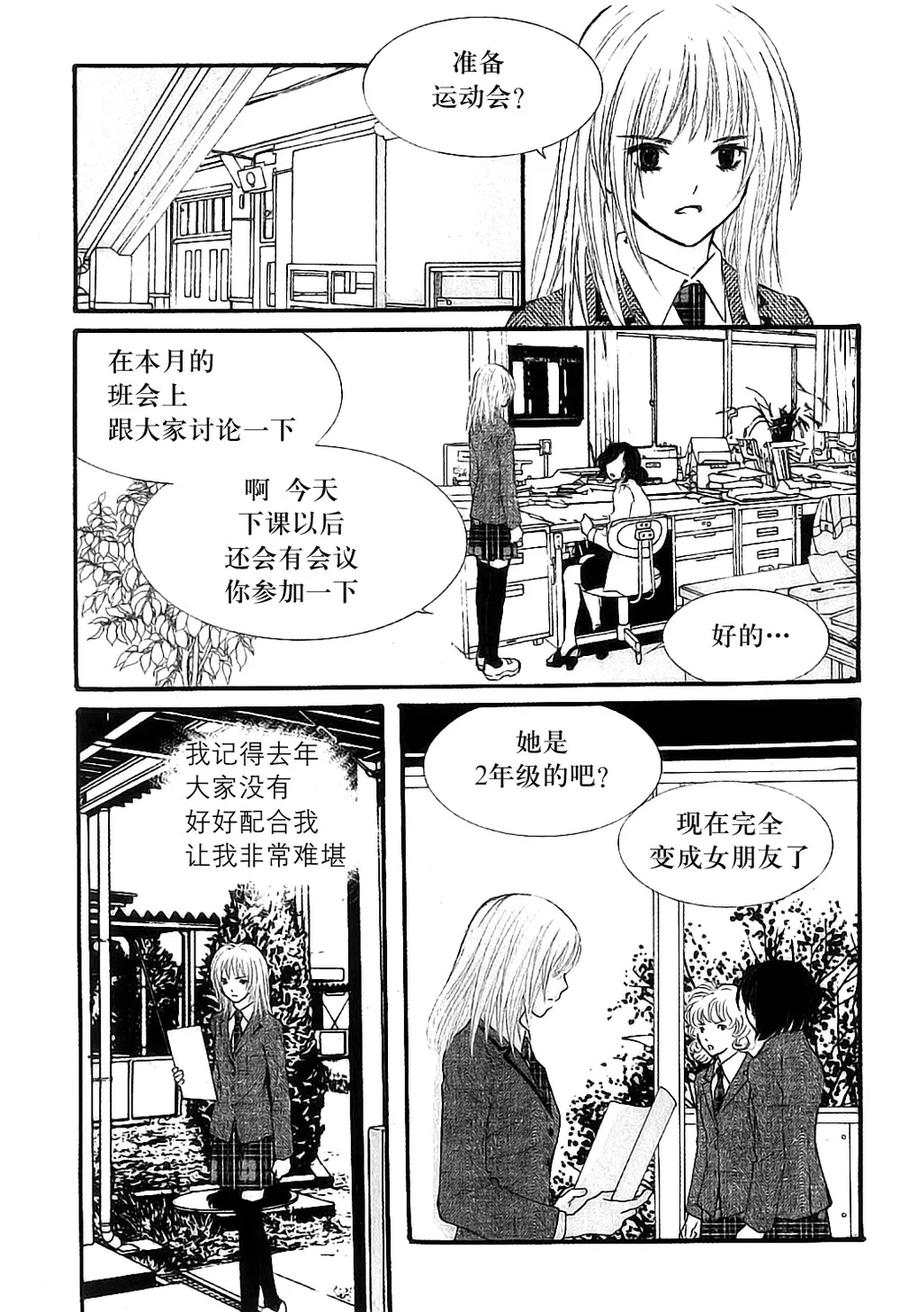 《我的禽兽男》第40话 第16页