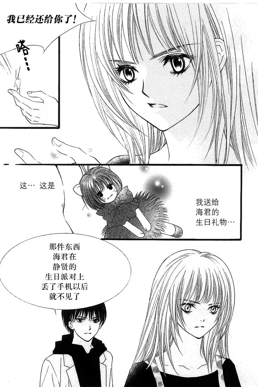 《我的禽兽男》第40话 第4页