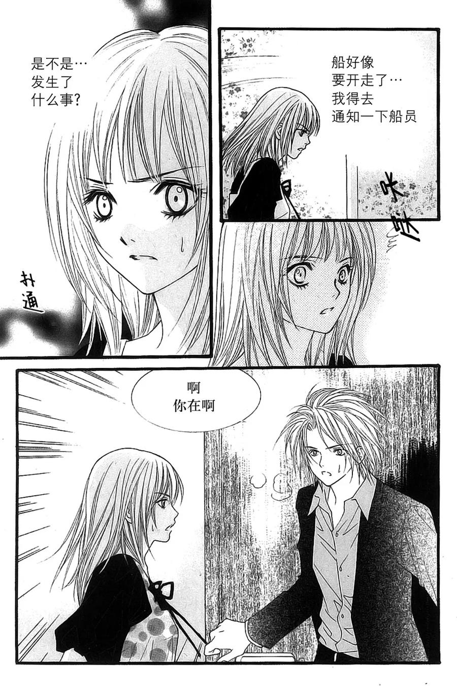 《我的禽兽男》第40话 第8页