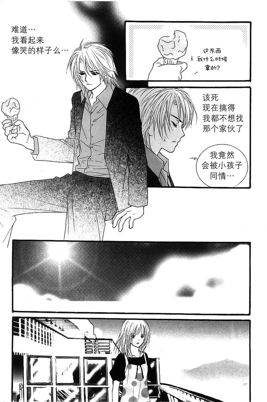 《我的禽兽男》第40话 第2页