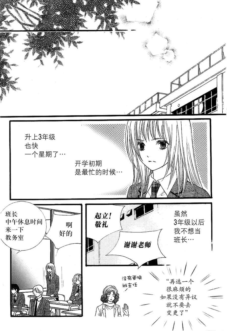 《我的禽兽男》第40话 第14页