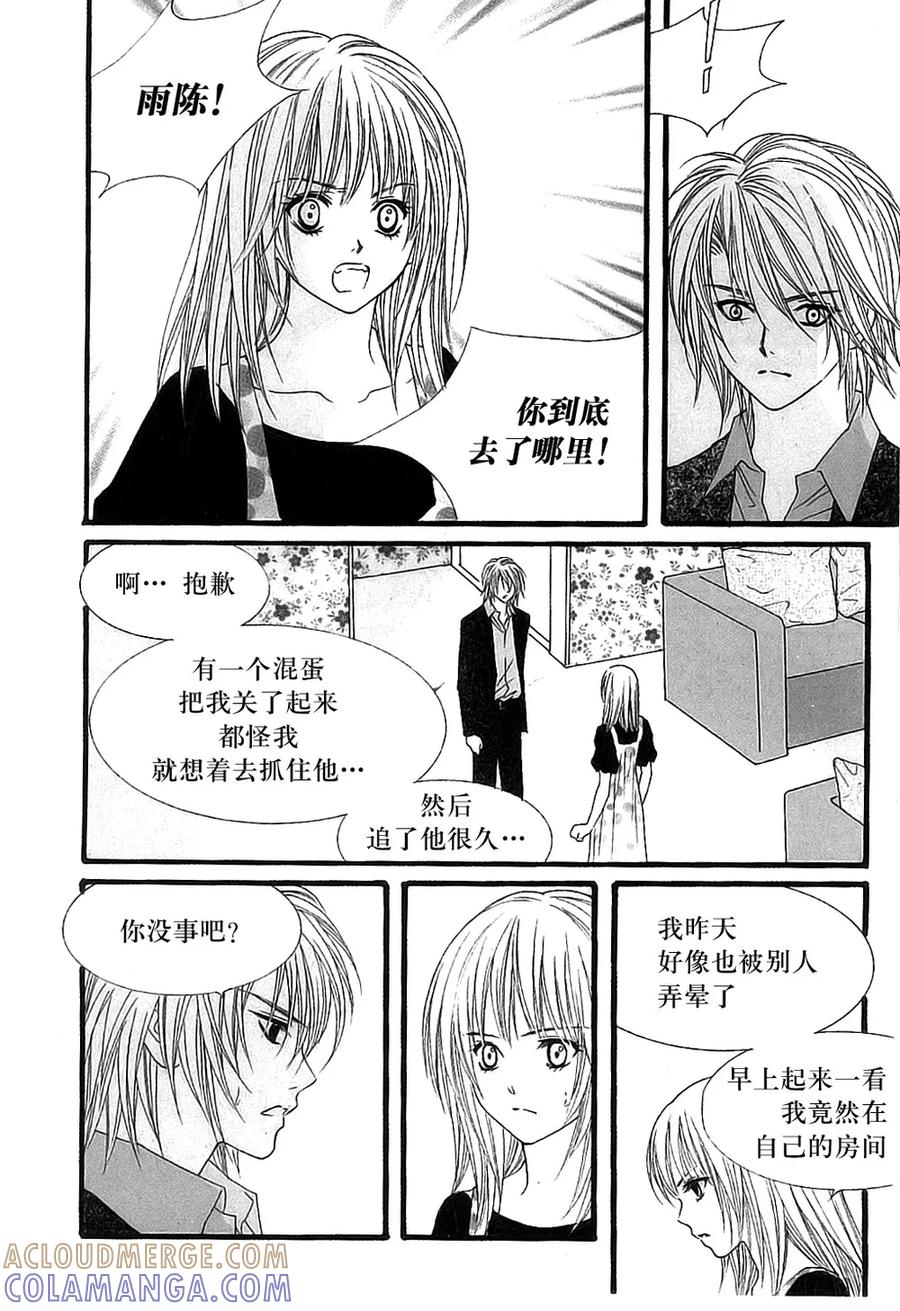 《我的禽兽男》第40话 第9页