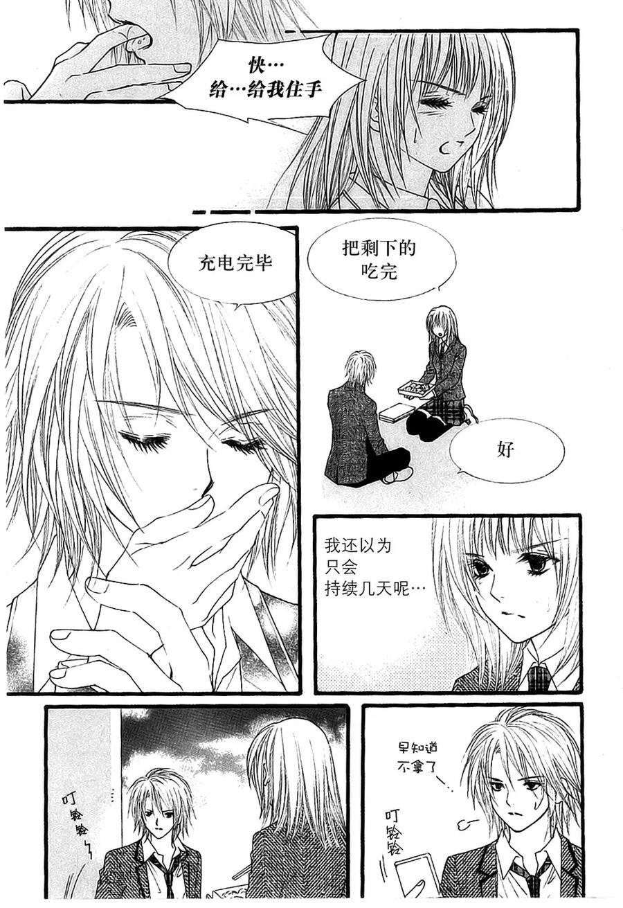 《我的禽兽男》第40话 第20页