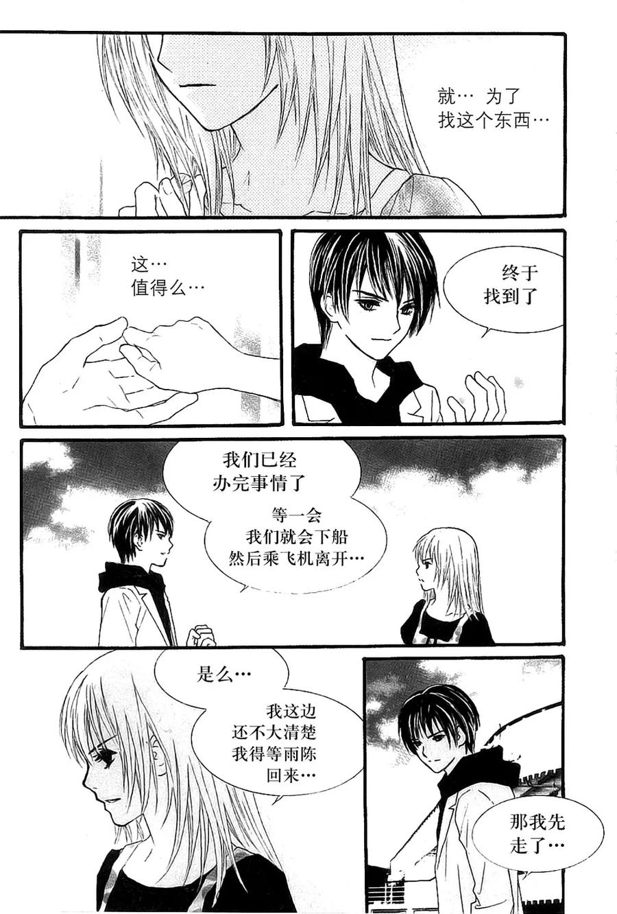 《我的禽兽男》第40话 第6页