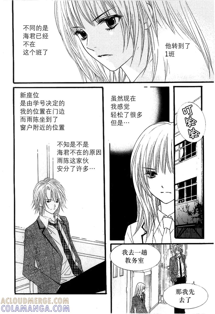 《我的禽兽男》第40话 第15页
