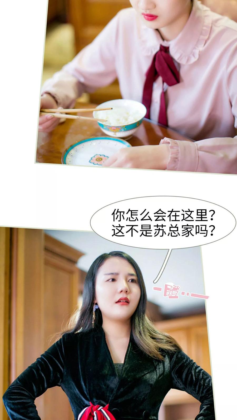 《限时婚约》第5话 第22页