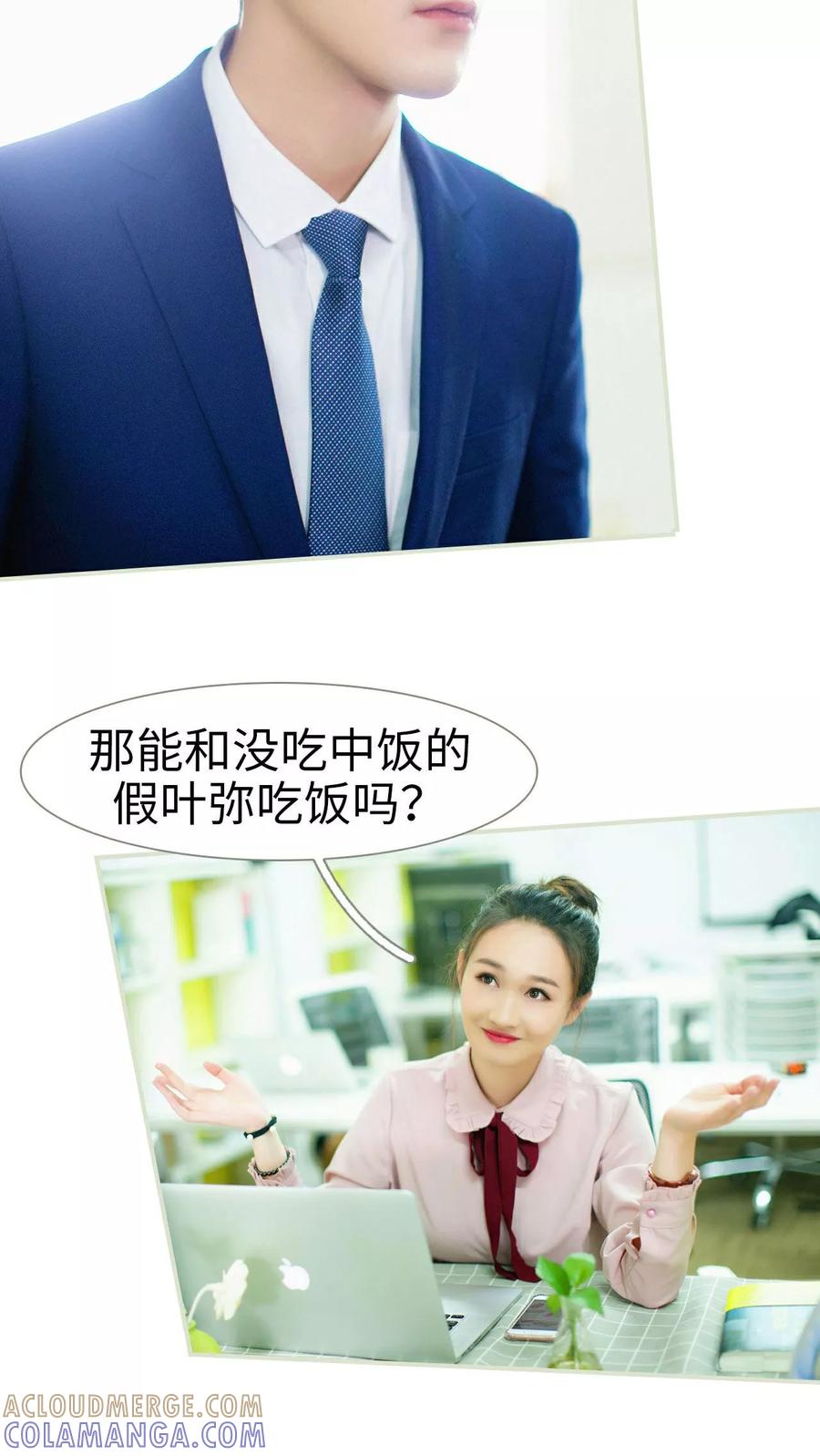 《限时婚约》第5话 第5页