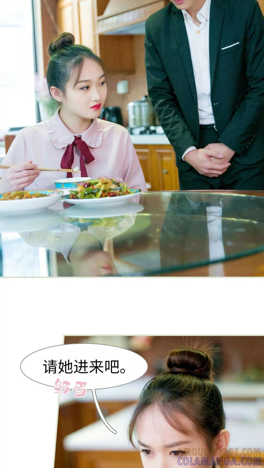 《限时婚约》第5话 第21页