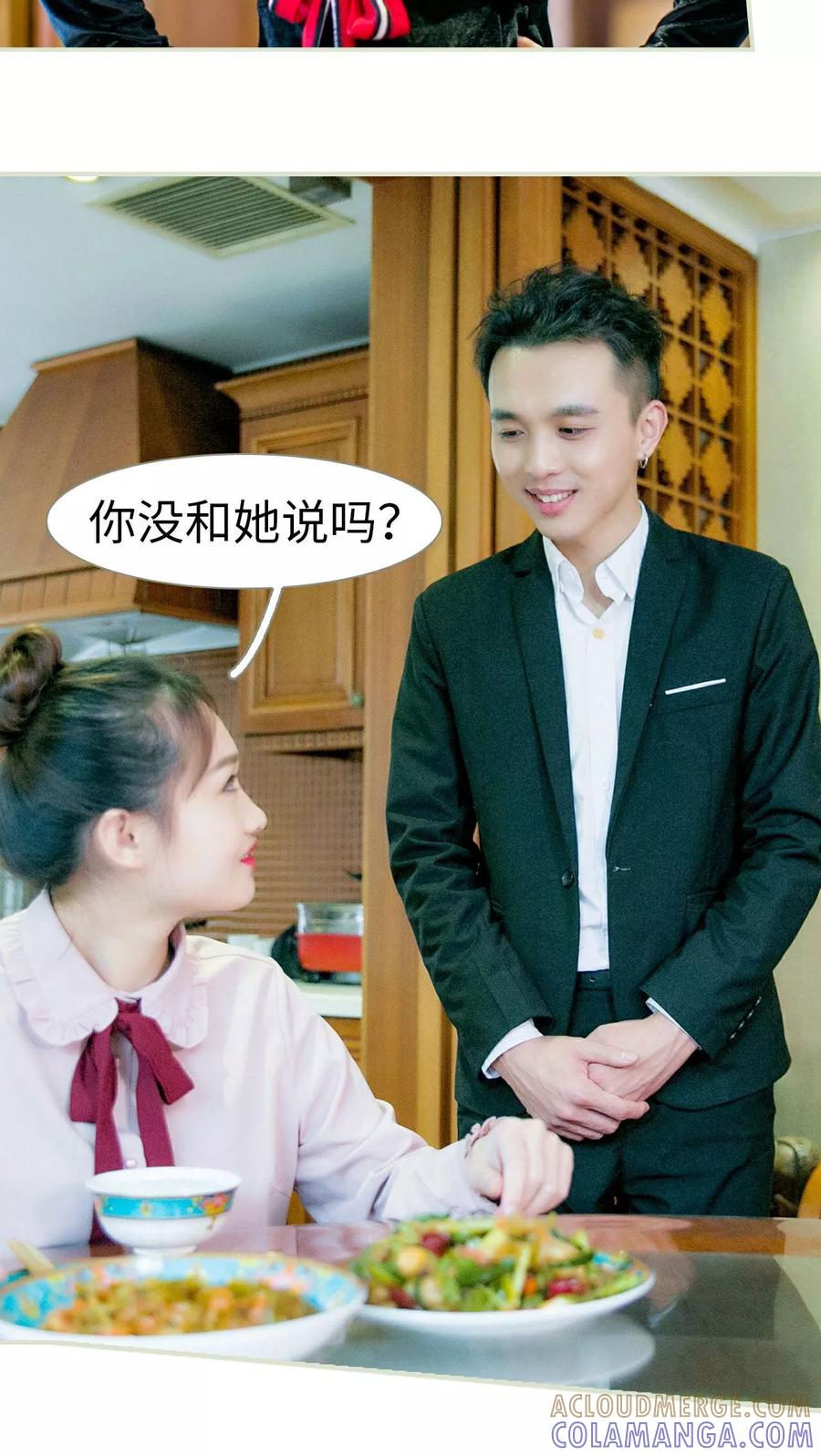 《限时婚约》第5话 第23页